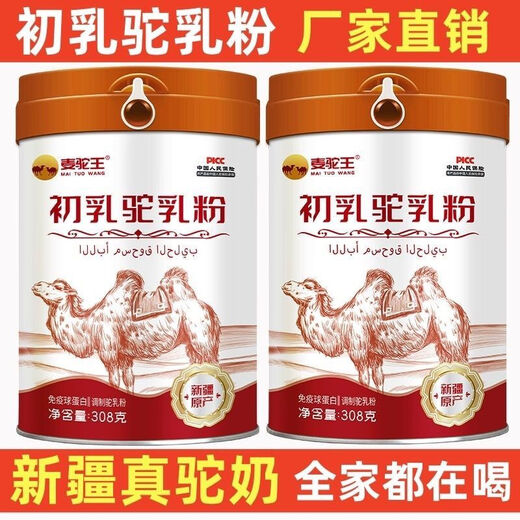 Camel Leche Powder Xinjiang Yili Changshouke Lugar Pure Camel Leche Polvo Polvo Camel Polvo Pure Invitado Alto Colostrum Camel Polvo 1 lata de leche de colostro Polvo elige este tipo de nudo de tiroides pulmonar