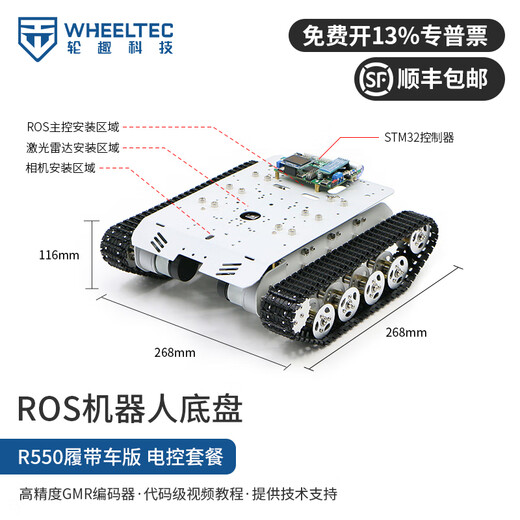 WHEELTEC ROS robot Ackermann Mailu industrial design shell chassis Moveit robotic arm trolley GMR encoder R550 crawler version electronic control package