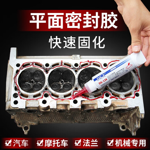 丽田平面密封胶替代垫片汽车维修发动机法兰油底壳电机变速箱耐油胶水 粉色DG-11950ML