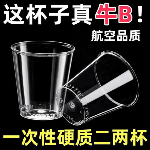 Kangenjia Aviation Cup Disposable Small Wine Cup Small Tea Cup Hard Plastic Household Thickened Liquor Beer Cup Bar Restaurant 100ML Small Wine Cup PS Material 100 Pieces
