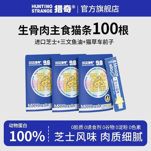 Nourishing cheese small blue strips staple food cat strips 100 cat snacks canned meat sauce packaged into kitten wet food lunch box 100 pieces tuna fish roe + salmon oil cheese imported from New Zealand (super high palatability)