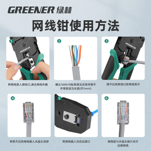 Greener (GREENER) network cable pliers crystal head crimping pliers set household network cable pliers clamping wire stripping pliers labor-saving three-purpose 4P6P8P