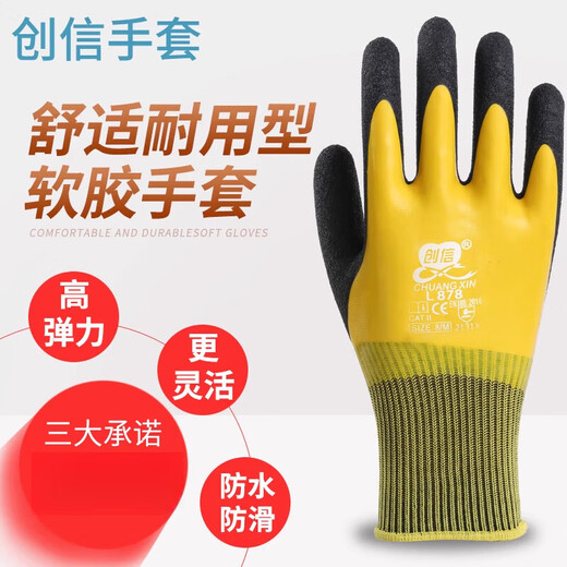 Chuangxin gloves labor-protective glue wear-resistant work waterproof and anti-slip latex foam rubber rubber construction site work protection L878 double layer latex full hanging [yellow 12 pairs] uniform size