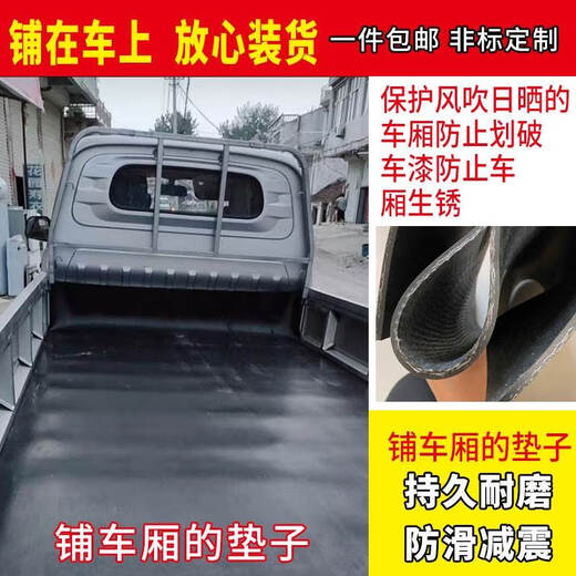 XMSJ定制铺车厢橡胶垫橡胶板橡胶皮小货车专用橡胶垫耐磨夹线输送带 长安跨越王单排16834米5毫