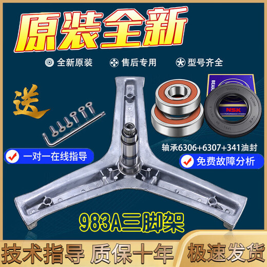 适用海尔滚筒洗衣机配件三脚架XQG80三角架XQG100-BDX14756U1轴承水封 购买单独油封