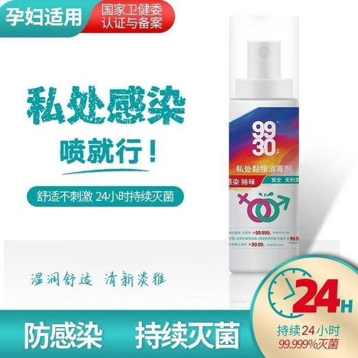 Der gleiche Stil wie Lishi Dongge) Private Schleimhaut Desinfektionsmittel 9930 Nicht-Behinderung Vorbeugung von Infektionen und Sterilisation und entzündungshemmend ohne Waschen von 50 ml 50 ml