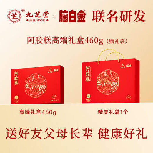 九芝堂阿胶糕礼盒460g92块【≥15%】东阿县营养补品送父母长辈气血礼物