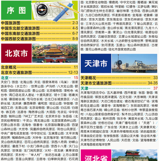 Traveling around China in 2025 travel brochure and atlas Self-driving travel map National transportation and highway attractions Self-guided traveling around China (2 maps included)