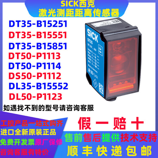 Sensor de rango de láser enfermo DT35-B15851 DL B15551 B15251DT50-P1113 Póngase en contacto con el servicio al cliente para otros modelos