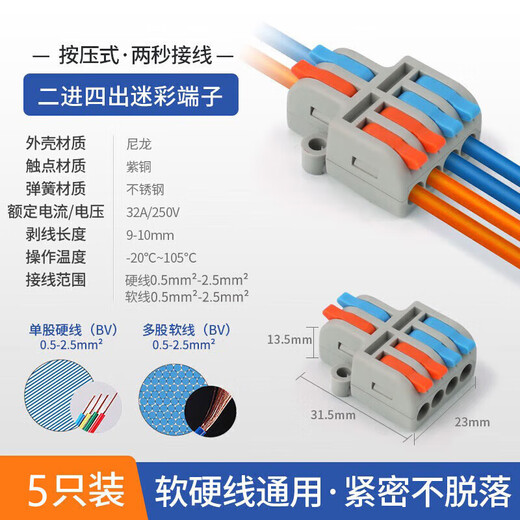 Huijun quick terminal connector 0.5-2.5 square splitter 32A high current wire docking mini 2 in 4 out 5 pieces MN-312-4CS
