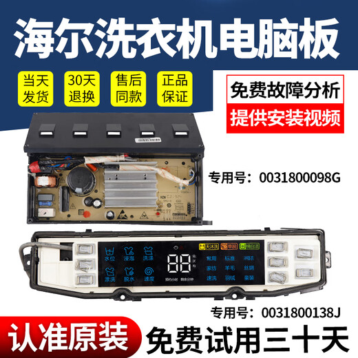 适用0031800138J海尔洗衣机电脑板XQS80/85/90/100-BZ866 BZ868驱 海尔XQS100-BZ868原装电脑主板