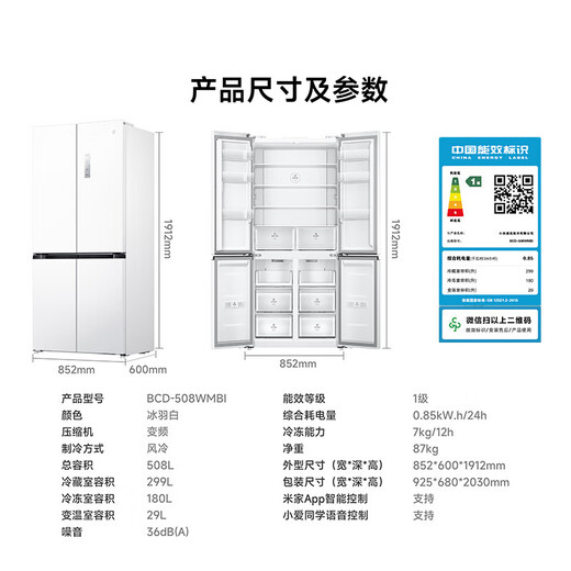 Mijia Xiaomi 508-liter cross-shaped four-door refrigerator large capacity 60cm ultra-thin flat embedded zero-embedded first-class energy efficiency BCD-508WMBI