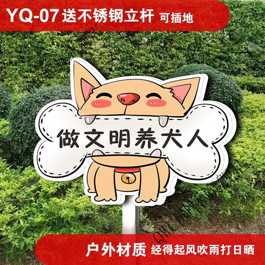 文明养犬标识牌防水草坪公园绿化花草提示禁止狗狗随地 YQ-07 40x50cm