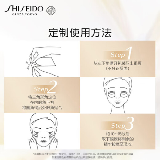 资生堂（SHISEIDO）悦薇智感紧塑焕白眼膜12对 提拉紧致抗皱淡纹 生日礼物礼盒