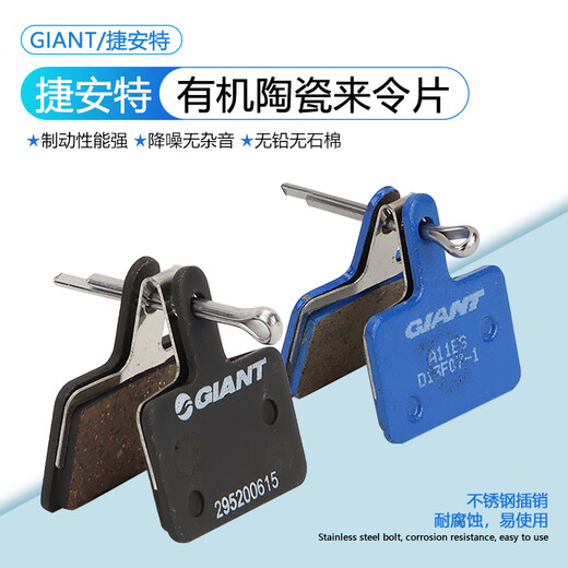 捷安特（GIANT）刹车片 ATX660/810/830/860/800山地自行车碟刹来令片 产陶瓷材质一车份【赠送卡簧和插