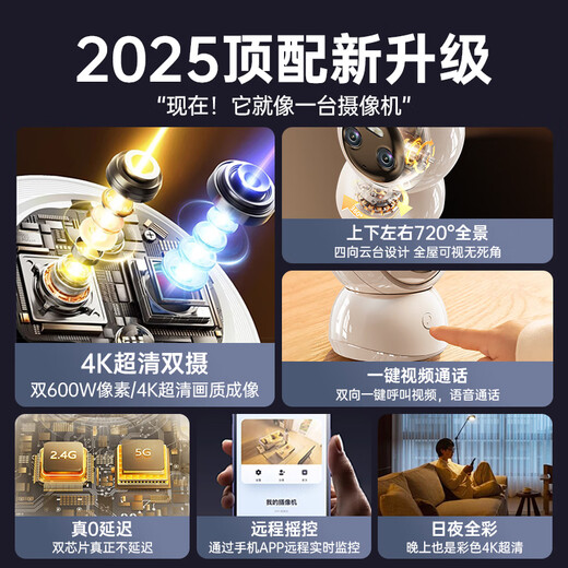 曼领【双摄追踪】摄像头家用360度无死角高清监控器自动旋转云台手机远程可对话室内婴儿看护夜视全景 【升级款】4K超清双摄+0延迟双芯片+全彩夜视 双向对讲+人形追踪-免安装
