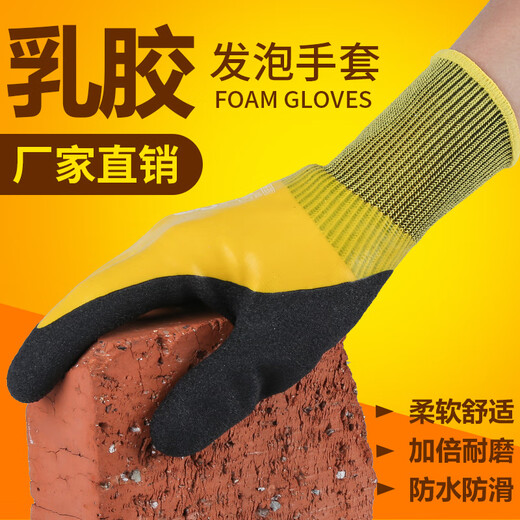 Chuangxin gloves labor-protective glue wear-resistant work waterproof and anti-slip latex foam rubber rubber construction site work protection L878 double layer latex full hanging [yellow 12 pairs] uniform size