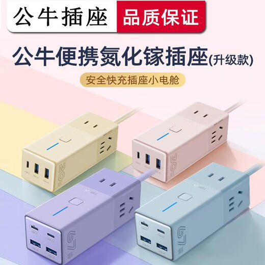 Bull Bull Bull67W Gan Pobine de charge de charge rapide Plug de câble USB 20W30W Office multifonction Office Office ordinateur
