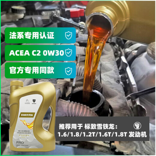 3008东风标致308标志408 508 4008 5008专用0W30全合成C2原厂机油 C2原厂机油[配1.8T机滤]