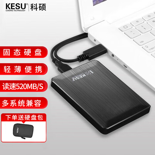 KESU mobile hard drive security encryption USB3.0 high-speed mechanical hard drive 2.5 inches 1TB-speed version 520MB/s+ hard drive shockproof package fashionable black