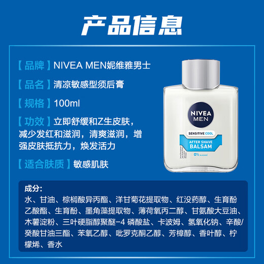 Nivea (Nivea) aus Deutschland importiert Nivea Rasierschaum Männer Rasiergel Weichbart Rasiergel Rasiers Cream Aftershave Aftershave Care Lotion (anti-sensitiv und kühl) 100 ml
