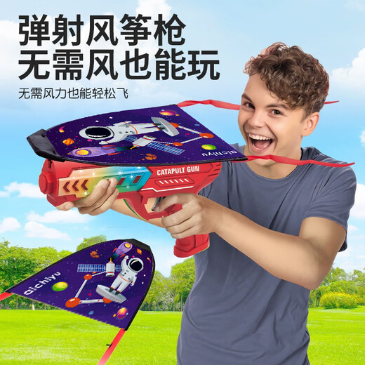比比奇风筝儿童弹射风筝枪户外玩具便携滑行小风筝手持发射器玩具男女生