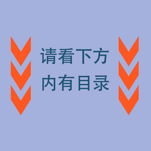 自考12146安全学原理历年真题答案复习资料电子版课本教材 补差价