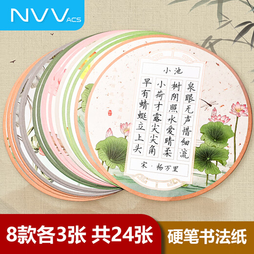 NVV hard pen calligraphy work paper special paper for calligraphy round competition special Chinese style primary school students practice calligraphy Honda grid pen practice calligraphy ancient poetry seven words NR-ZP hole