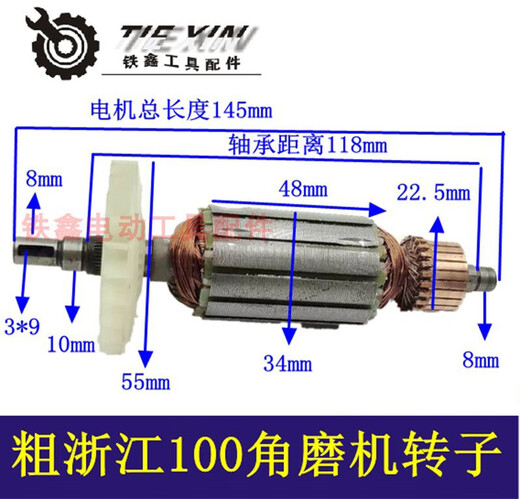 XMSJ Iron Xin tool grinder 125 grinder rotor 100 angle grinder motor 150 angle grinder rotor collection Ruiqi 9911 angle grinder rotor 05842