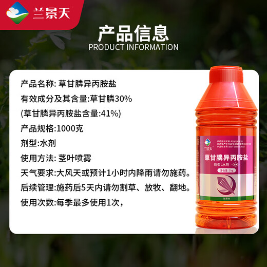 Lan Jingtian 41% glyphosate isopropylamine salt powerful herbicide garden courtyard orchard railway pesticide 1000g/bottle J0004