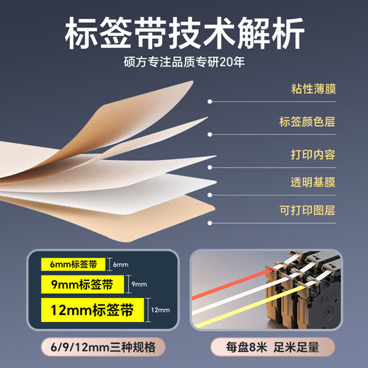 硕方标签机色带12mm标签带 标签机LP5125覆膜强粘标签纸线缆标签不干胶打印耗材贴纸 L-831 覆膜亚光银底黑字12mm