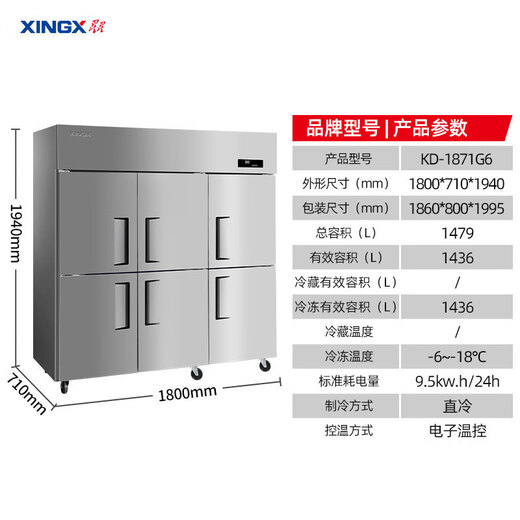 星星四门冰箱商用 立式冰柜 冷藏冷冻铜管双温大容量四六门饭店厨房学校食堂 -18度铜管1479升六门冷冻KD-1871G6