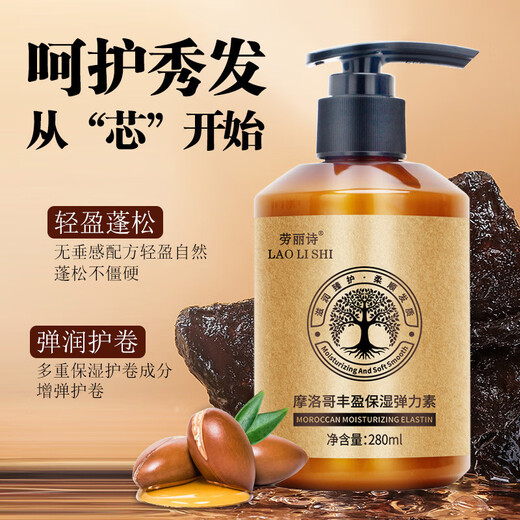 Lauris Moroccan plump and moisturizing elastin curly hair care after perm hair care essential oil women's brand buy 1 get 1 free and get 2 bottles