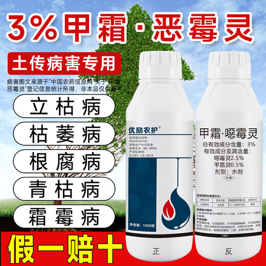 Mefenac soil-borne disease nemesis, root rot, downy mildew and root rot, soil-specific fungicide 3% mefenzolin 1000g*12 bottles/piece