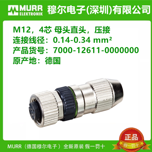 MURR connector 7000-12491-12611-78091-78211-000000000 Original 7000-12491-00000000 Spot 1