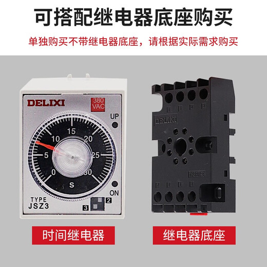 JSZ3A time relay 220v adjustable timing power-on delay controller 380v time control switch JSZ3A-B (AC220V) without base