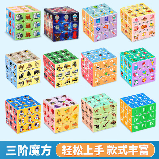萌娱魔方儿童幼儿1-3岁创意三阶魔方块顺滑百变无限幼儿园小学生礼物 【26个字母图案】-配教程说明书