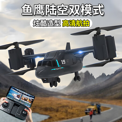 
Jingda toy drone toy aerial photography remote control osprey electric boy children's birthday gift