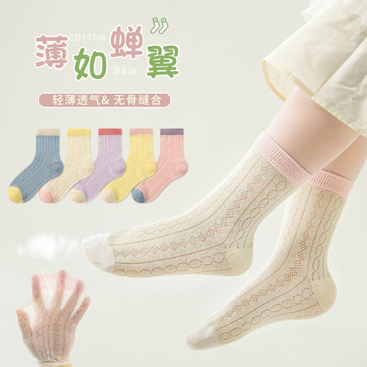 Yu Zhaolin 5 pairs of girls' socks in spring and summer thin boneless children's cool ice stockings medium big children's girl's middle tube princess cotton socks