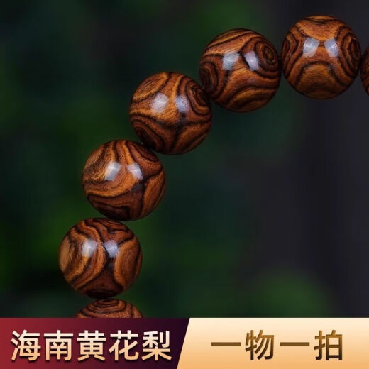 博弗恒玺（BAFSNGY）海南黄花梨手串正品海黄1.2满鬼脸对眼纹文盘文玩佛珠男把件礼品 编号：DK12040