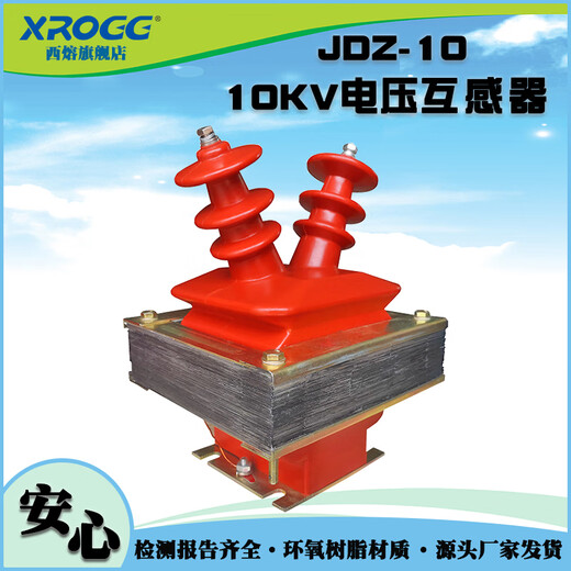 Xirong 10kv high voltage voltage transformer JDZ-10 semi-closed horn type voltage transformer 10000/100V JDZ 10/0.1/0.22 0.2/3