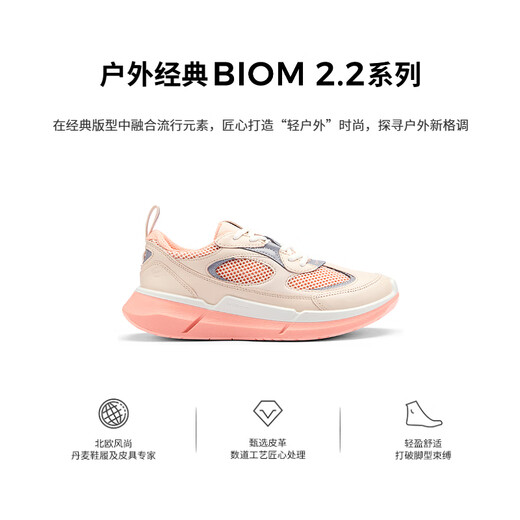 爱步（ECCO）BIOM 2.2运动鞋女 25年网面透气健身跑鞋休闲鞋 健步830883 石灰色/橘粉色83088361199 39