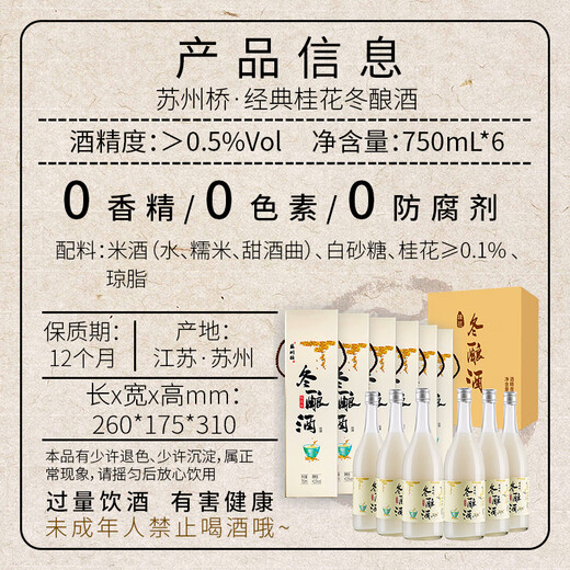 Suzhou Bridge Osmanthus Rice Dew Classic Winter Wine Reunion Rice Wine 0.5 Grado 750ml*6 Botellas Suzhou Caja de regalo especializada