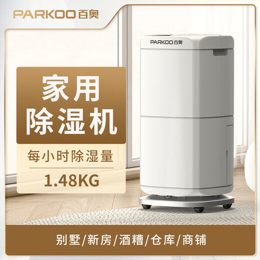百奥（PARKOO）家用抽湿除湿机大功率卧室去湿机回南天室内降温可 YDA-826E 1L/天