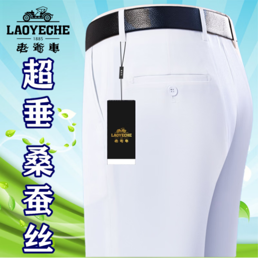 老爷车免烫纯白休闲裤子春季桑蚕丝小西裤男夏季薄款中老年超垂高腰 863浅蓝色【超垂免烫桑蚕丝】 33 (2尺6腰围)