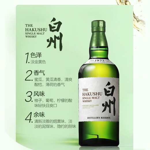 三得利（Suntory）（Yamazaki）山崎/ 白州/ 响/  日本原装进口单一麦芽威士忌700ml 白州1973无盒