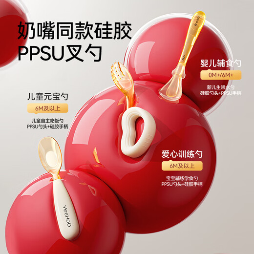 英氏（YEEHOO）宝宝PPSU勺子学吃饭训练吃饭勺儿童练习餐具辅食勺吃饭勺礼盒套装