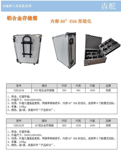 壵舵 FS3铝合金存储箱 300*1060*1650 ； CZD12124  单位：个
