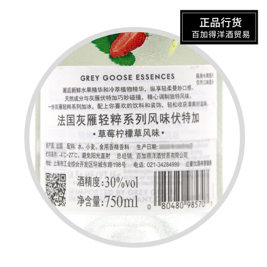 灰雁高度数烈酒鸡尾酒调酒基酒法国进口洋酒 灰雁伏特加750ml 法国灰雁草莓柠檬草风味 750mL 1瓶