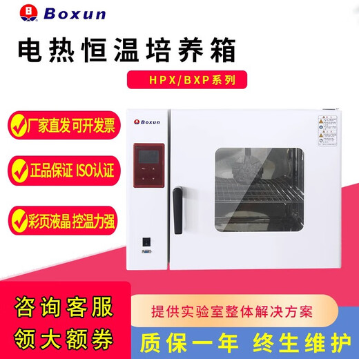 电热恒温培养箱微生物培养箱实验室隔水式培养箱上海HPX-9052 HPX-9272MBE价格含税运